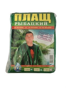 Плащ рыбацкий на молнии 858579